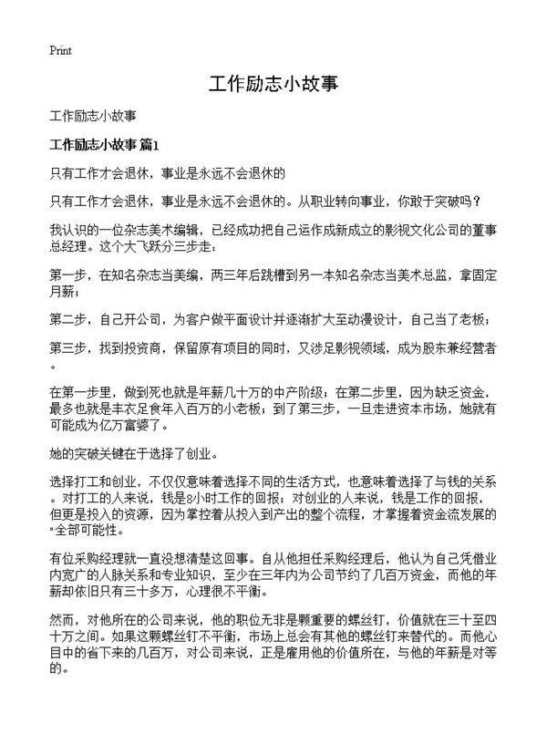 工作励志小故事