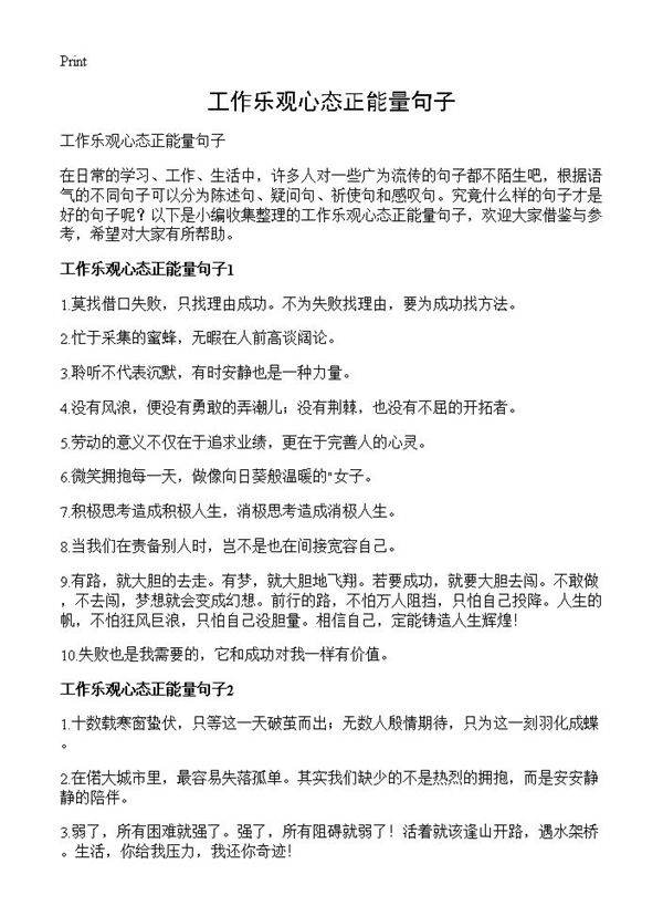 工作乐观心态正能量句子