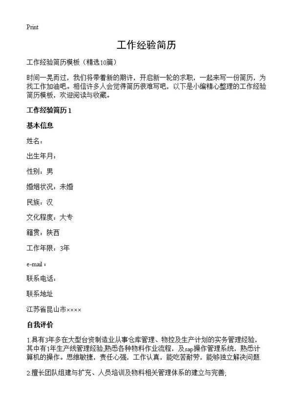 工作经验简历10篇