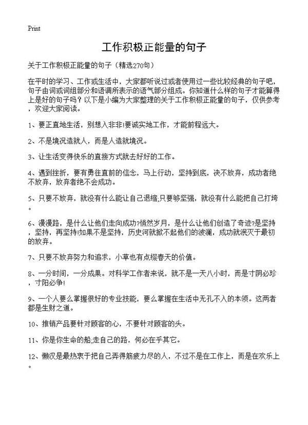工作积极正能量的句子270篇