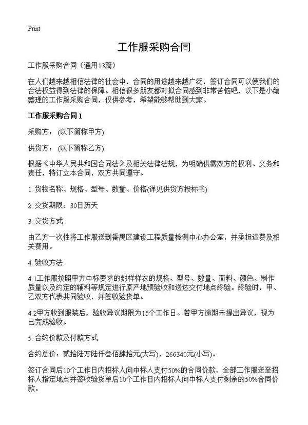 工作服采购合同13篇