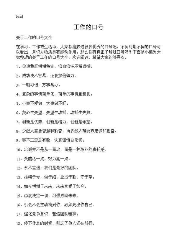 工作的口号