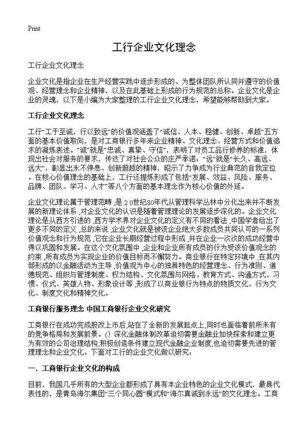 工行企业文化理念