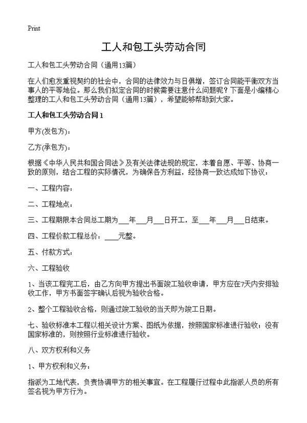 工人和包工头劳动合同13篇