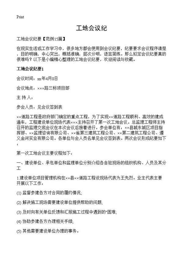 工地会议纪