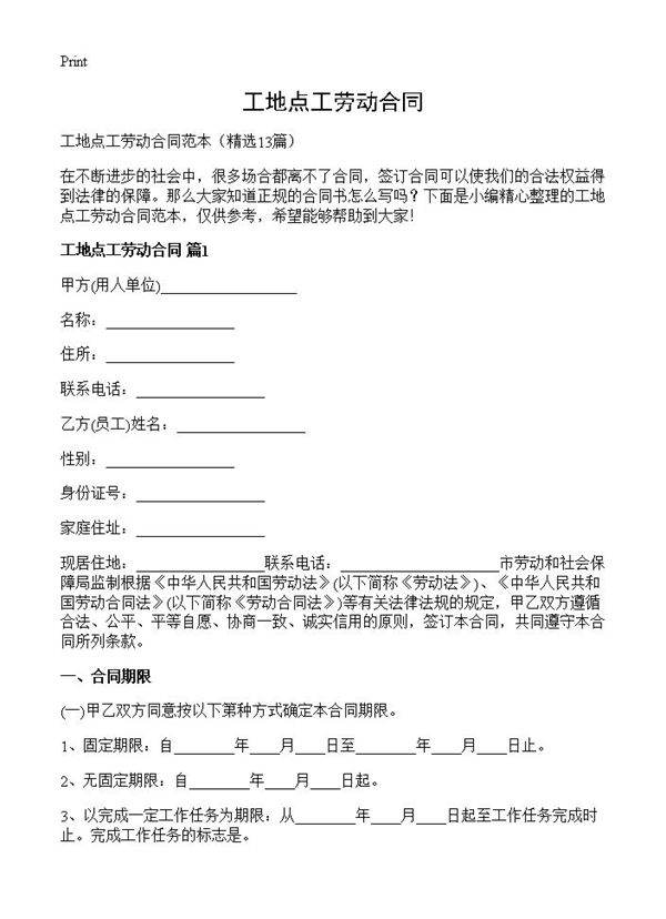 工地点工劳动合同13篇