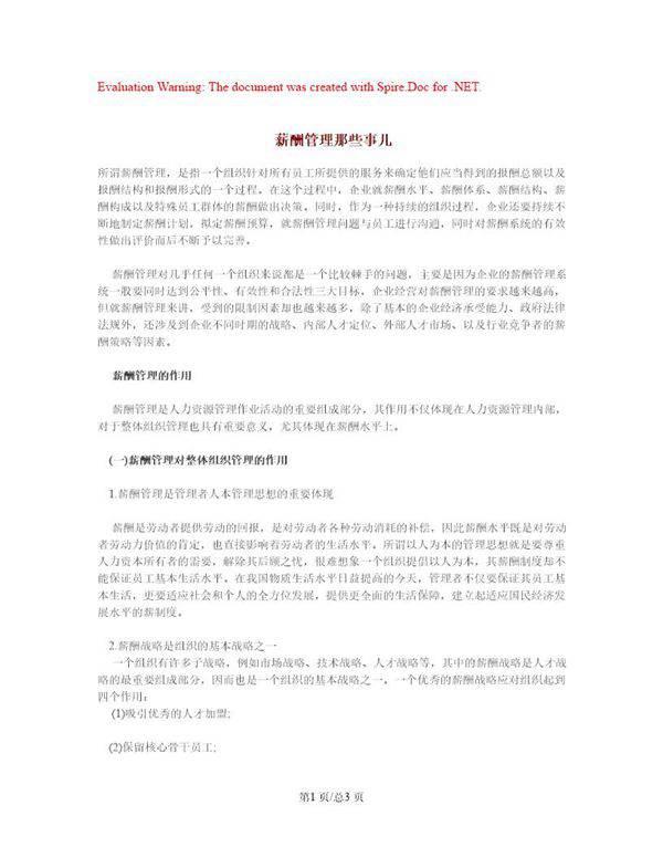 薪酬管理那些事儿