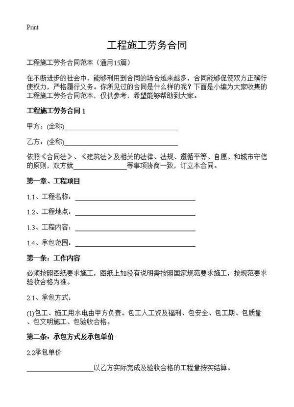 工程施工劳务合同15篇