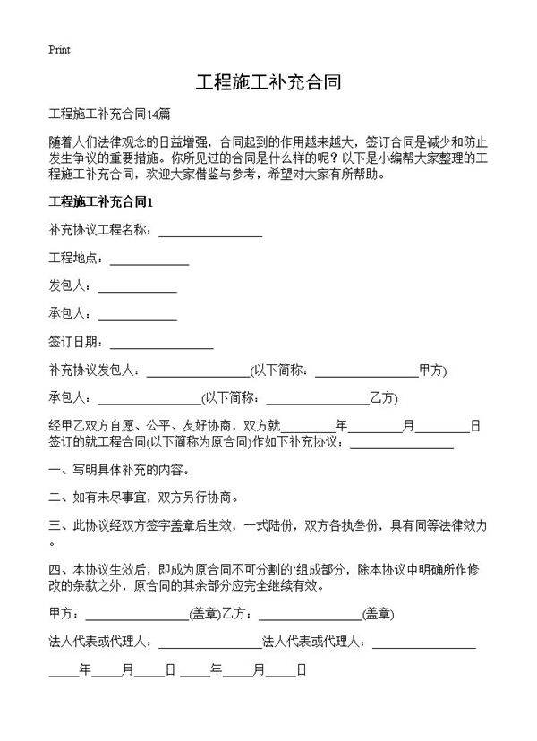 工程施工补充合同