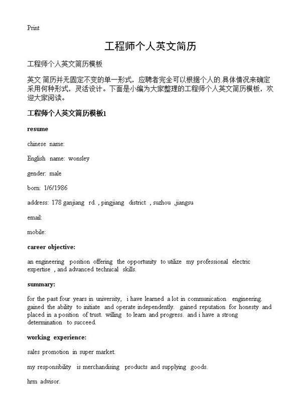 工程师个人英文简历