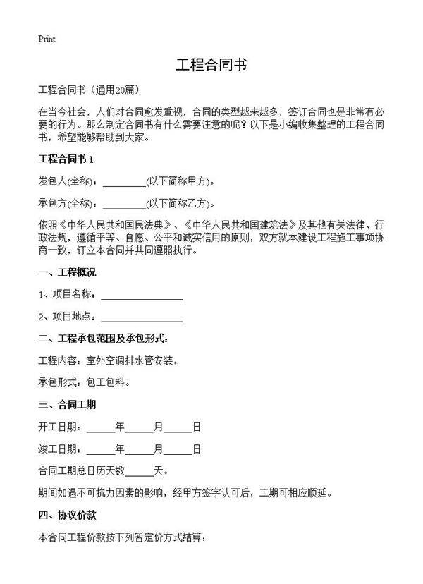 工程合同书20篇