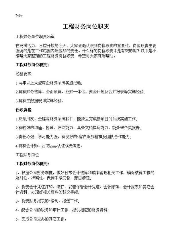 工程财务岗位职责