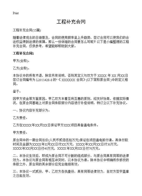 工程补充合同15篇