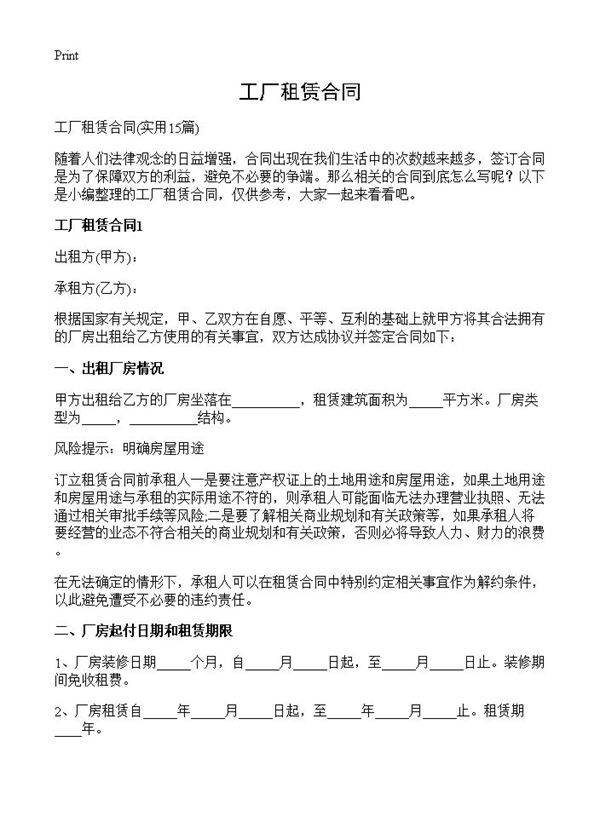 工厂租赁合同15篇