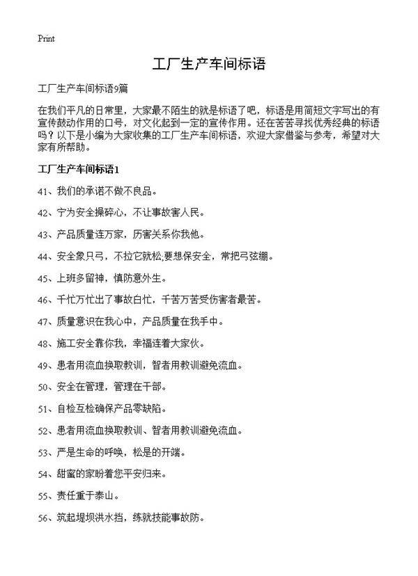 工厂生产车间标语