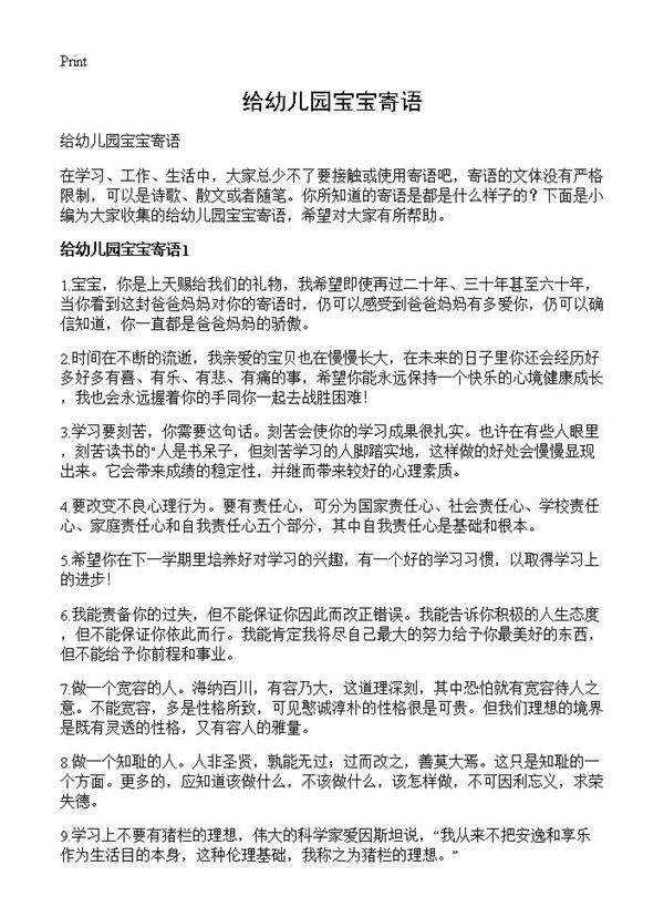 给幼儿园宝宝寄语