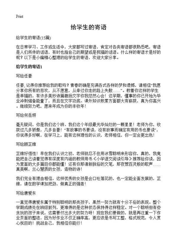给学生的寄语15篇