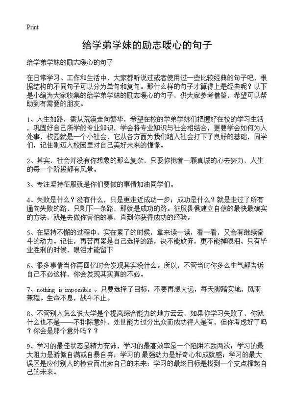 给学弟学妹的励志暖心的句子