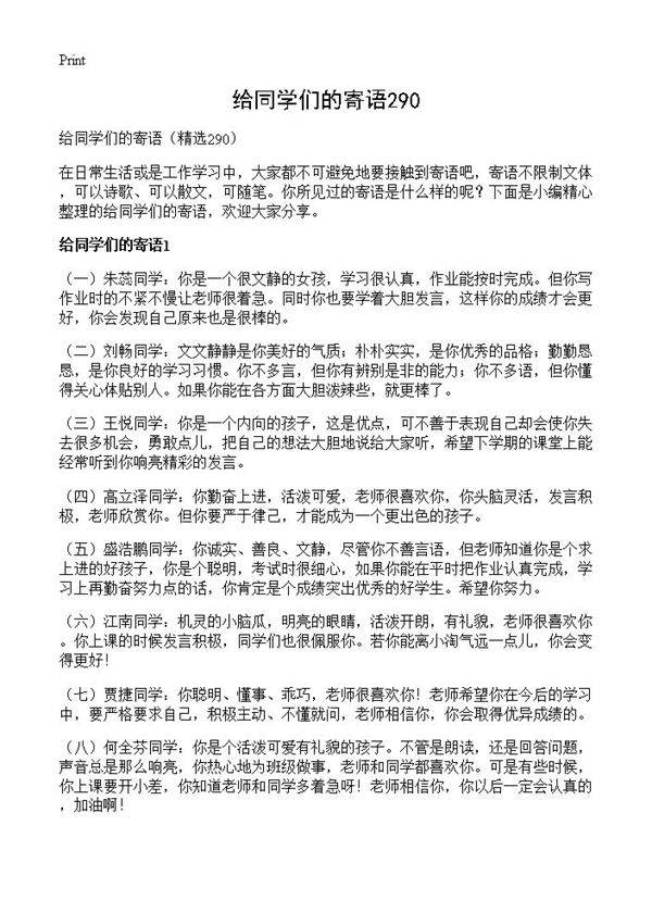 给同学们的寄语290290篇