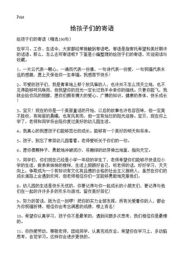 给孩子们的寄语190篇