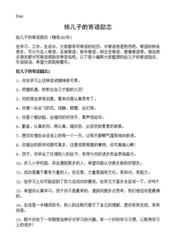 给儿子的寄语励志380篇