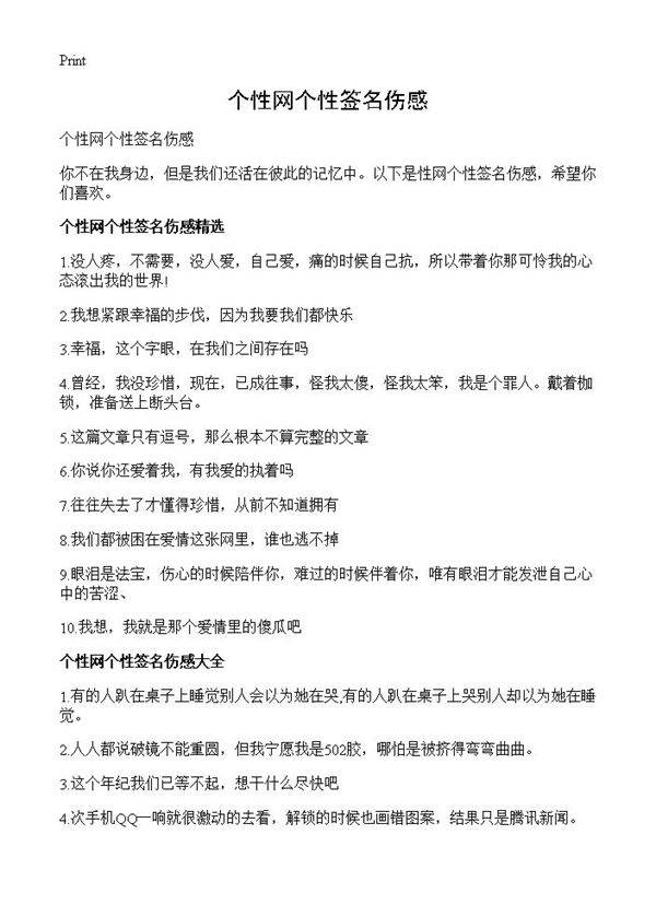 个性网个性签名伤感