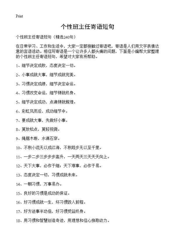 个性班主任寄语短句240篇