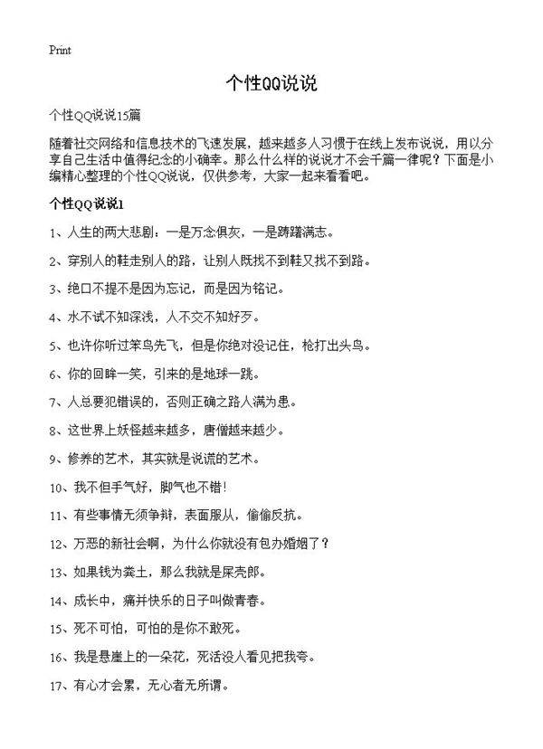 个性QQ说说