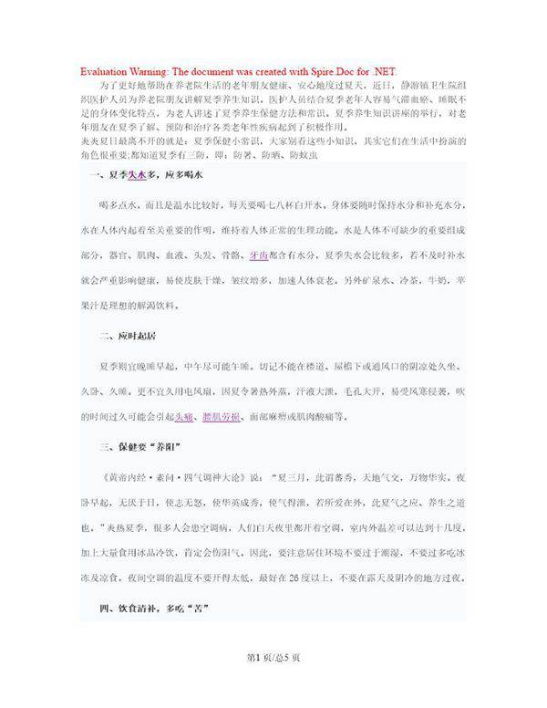 养老院举行夏季养生知识讲座