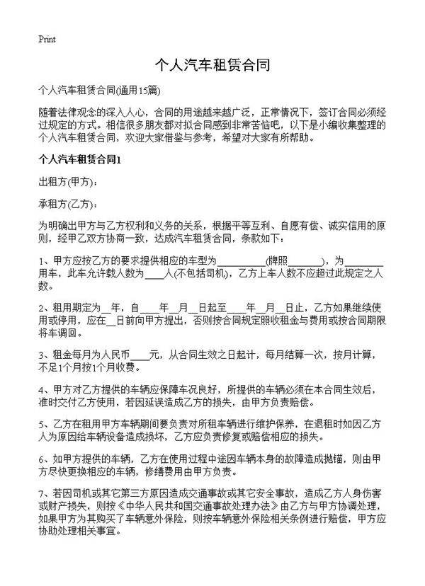 个人汽车租赁合同15篇
