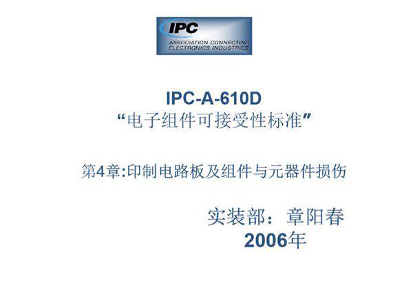 IPC610D-外观检查标准