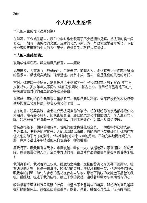 个人的人生感悟16篇