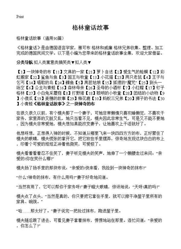 格林童话故事90篇