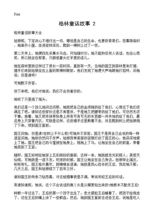 格林童话故事(2)