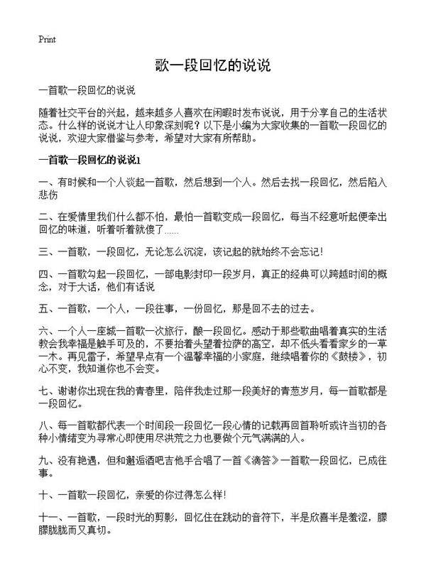 歌一段回忆的说说