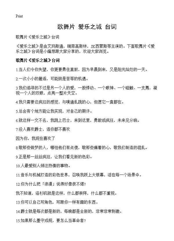 歌舞片《爱乐之城》台词