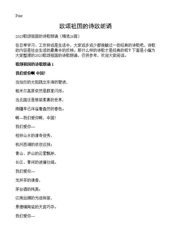 歌颂祖国的诗歌朗诵26篇