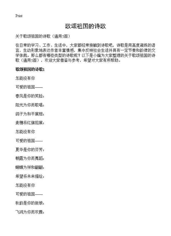 歌颂祖国的诗歌5篇