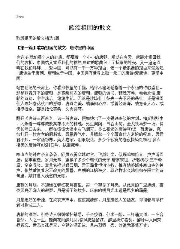 歌颂祖国的散文