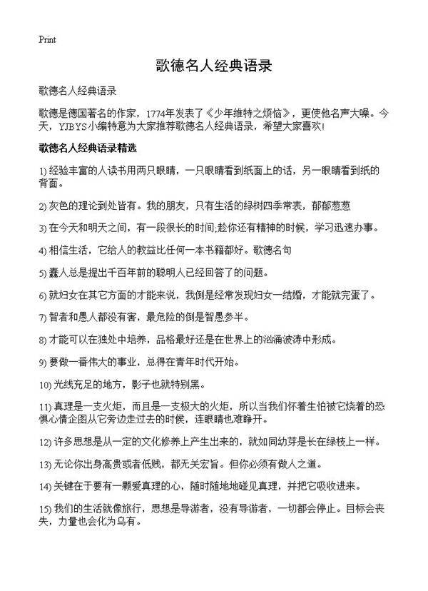 歌德名人经典语录