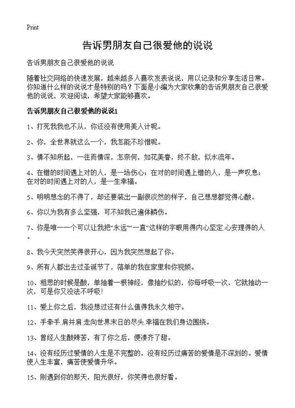 告诉男朋友自己很爱他的说说