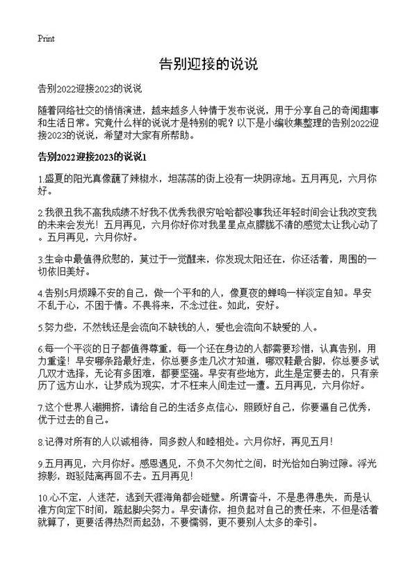 告别迎接的说说