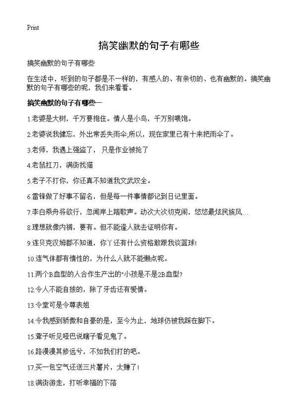 搞笑幽默的句子有哪些