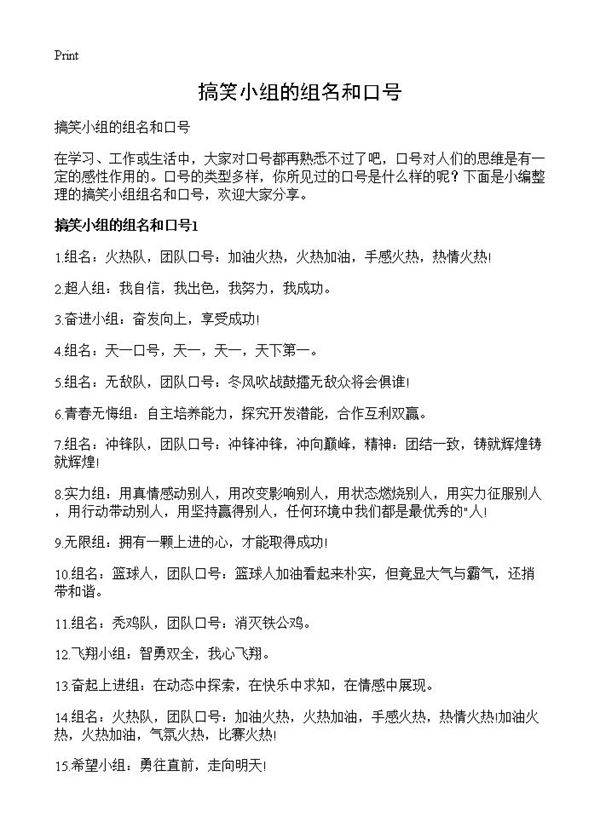 搞笑小组的组名和口号
