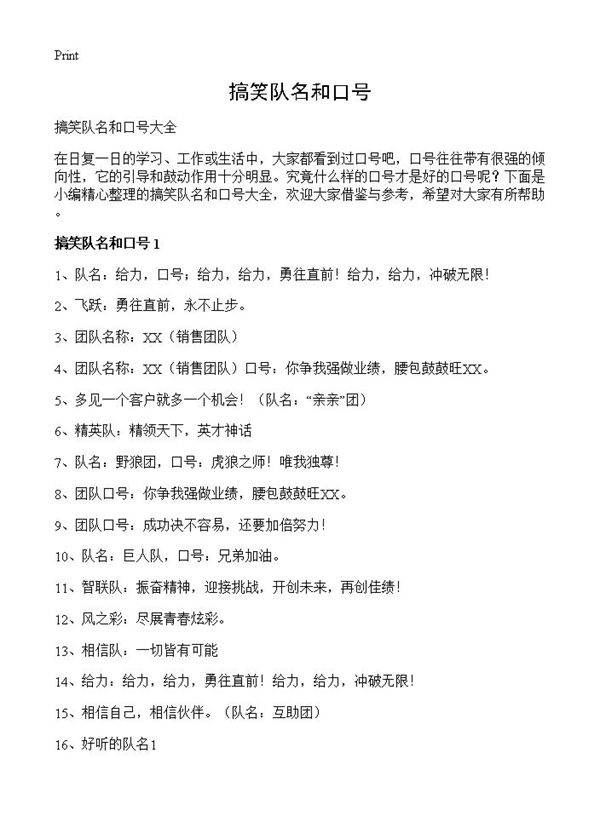 搞笑队名和口号