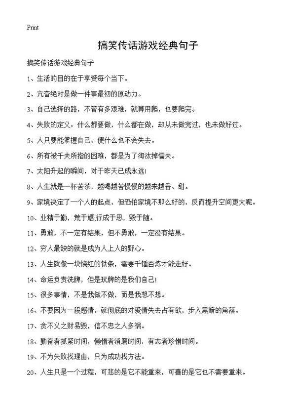 搞笑传话游戏经典句子