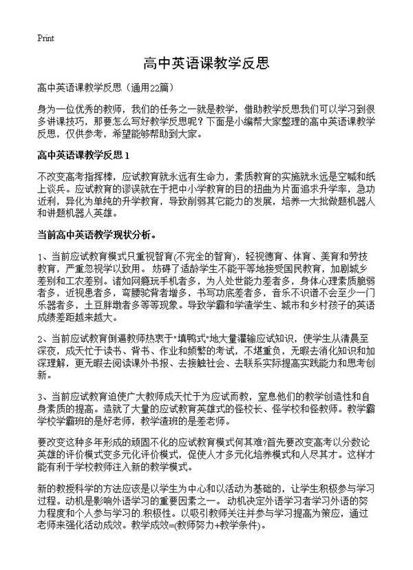 高中英语课教学反思22篇