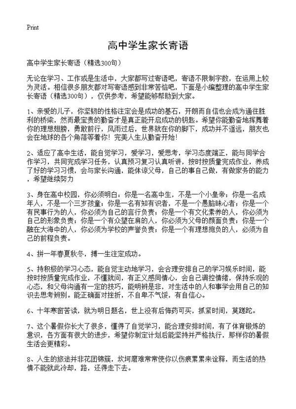 高中学生家长寄语300篇