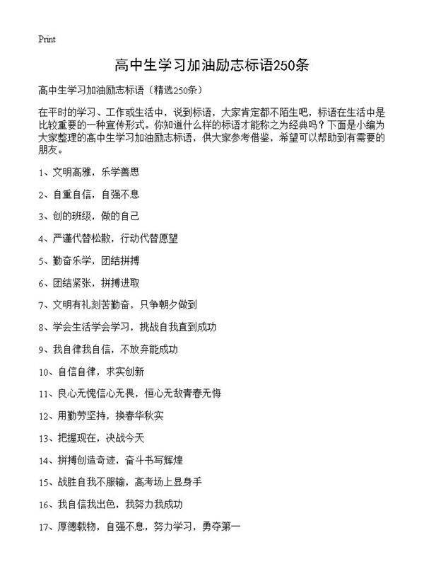 高中生学习加油励志标语250条250篇