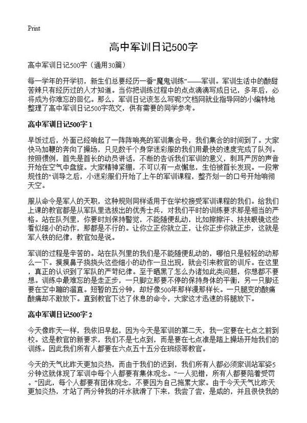 高中军训日记500字30篇